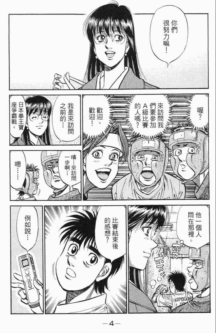 《第一神拳》漫画最新章节第98卷免费下拉式在线观看章节第【7】张图片