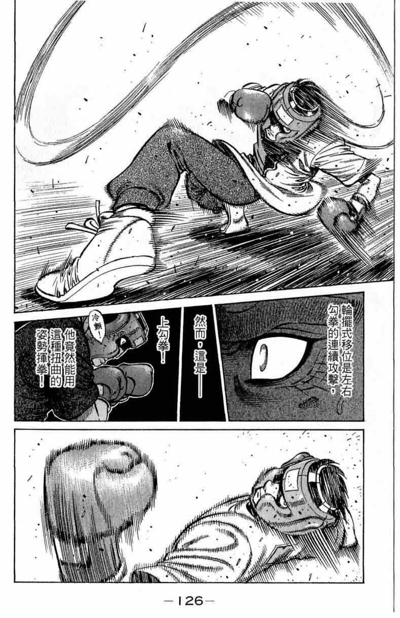 《第一神拳》漫画最新章节第115卷免费下拉式在线观看章节第【126】张图片