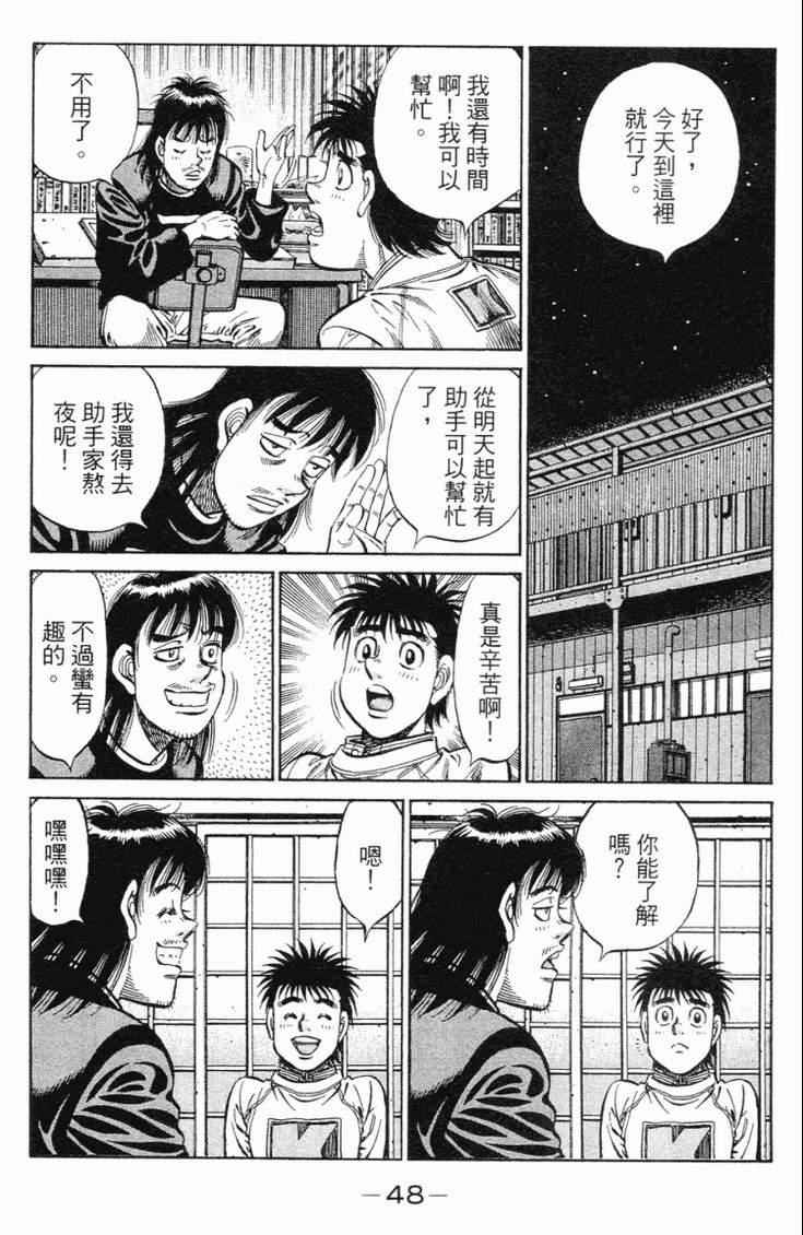 《第一神拳》漫画最新章节第98卷免费下拉式在线观看章节第【51】张图片