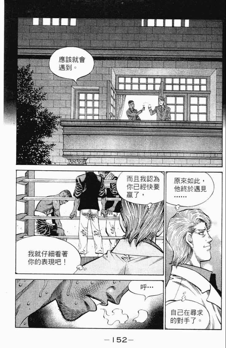 《第一神拳》漫画最新章节第102卷免费下拉式在线观看章节第【155】张图片