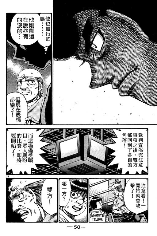 《第一神拳》漫画最新章节第59卷免费下拉式在线观看章节第【51】张图片