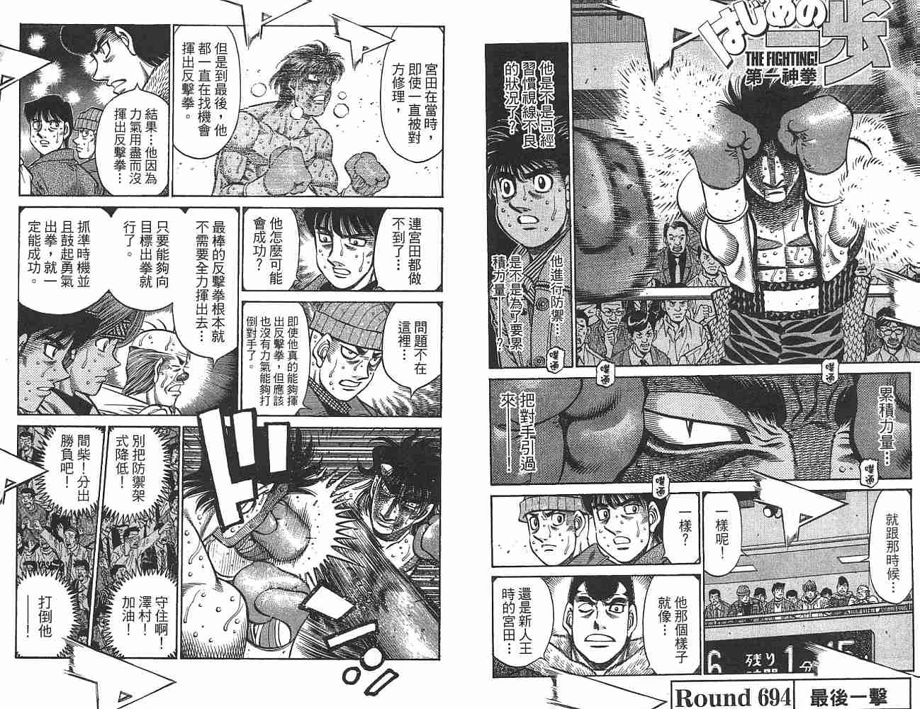 《第一神拳》漫画最新章节第74卷免费下拉式在线观看章节第【19】张图片