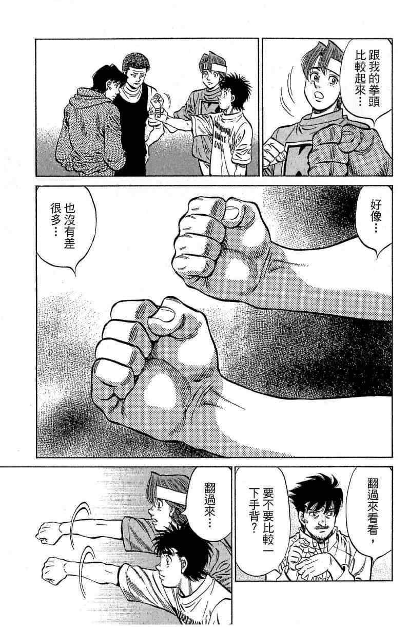 《第一神拳》漫画最新章节第114卷免费下拉式在线观看章节第【97】张图片