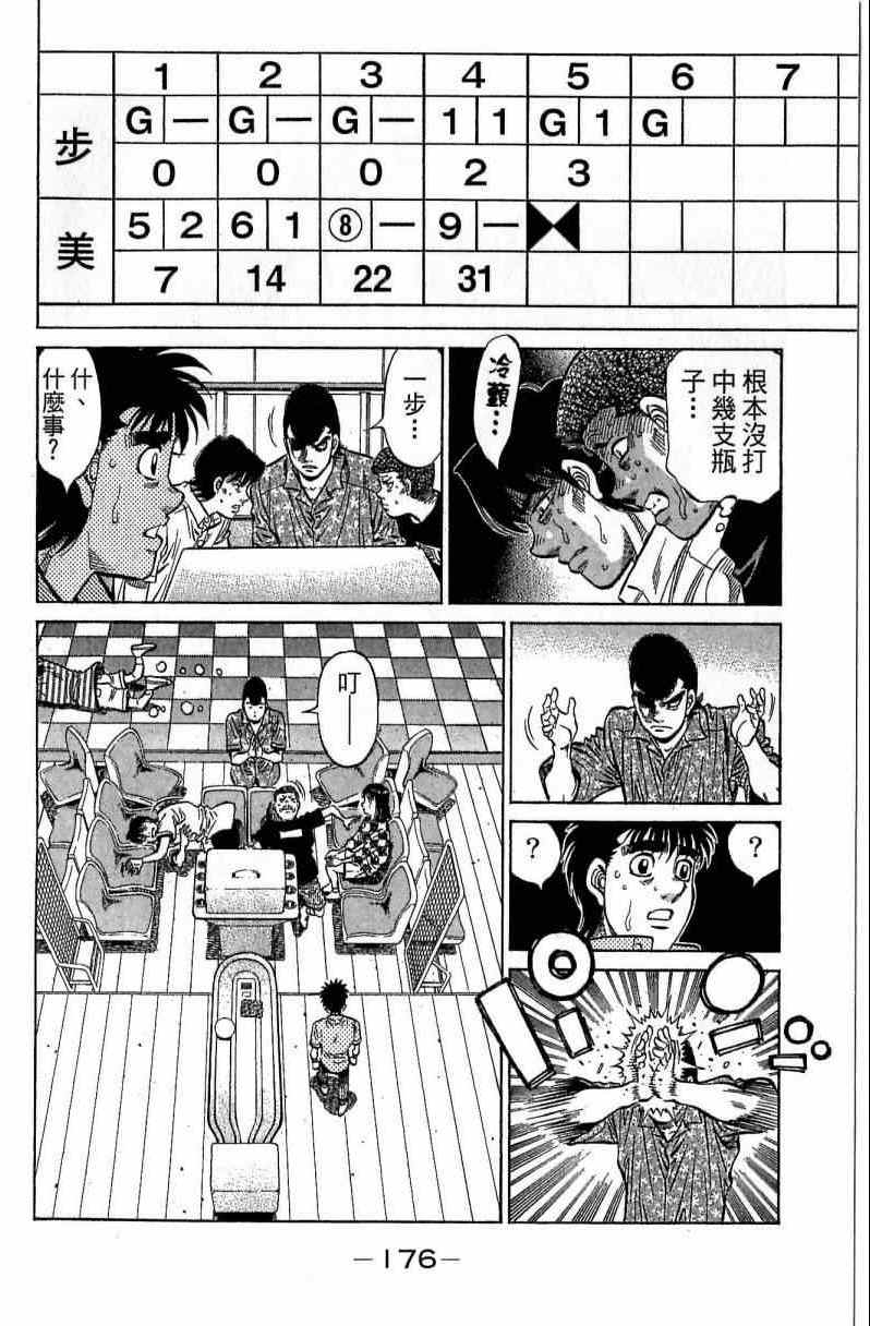 《第一神拳》漫画最新章节第116卷免费下拉式在线观看章节第【176】张图片