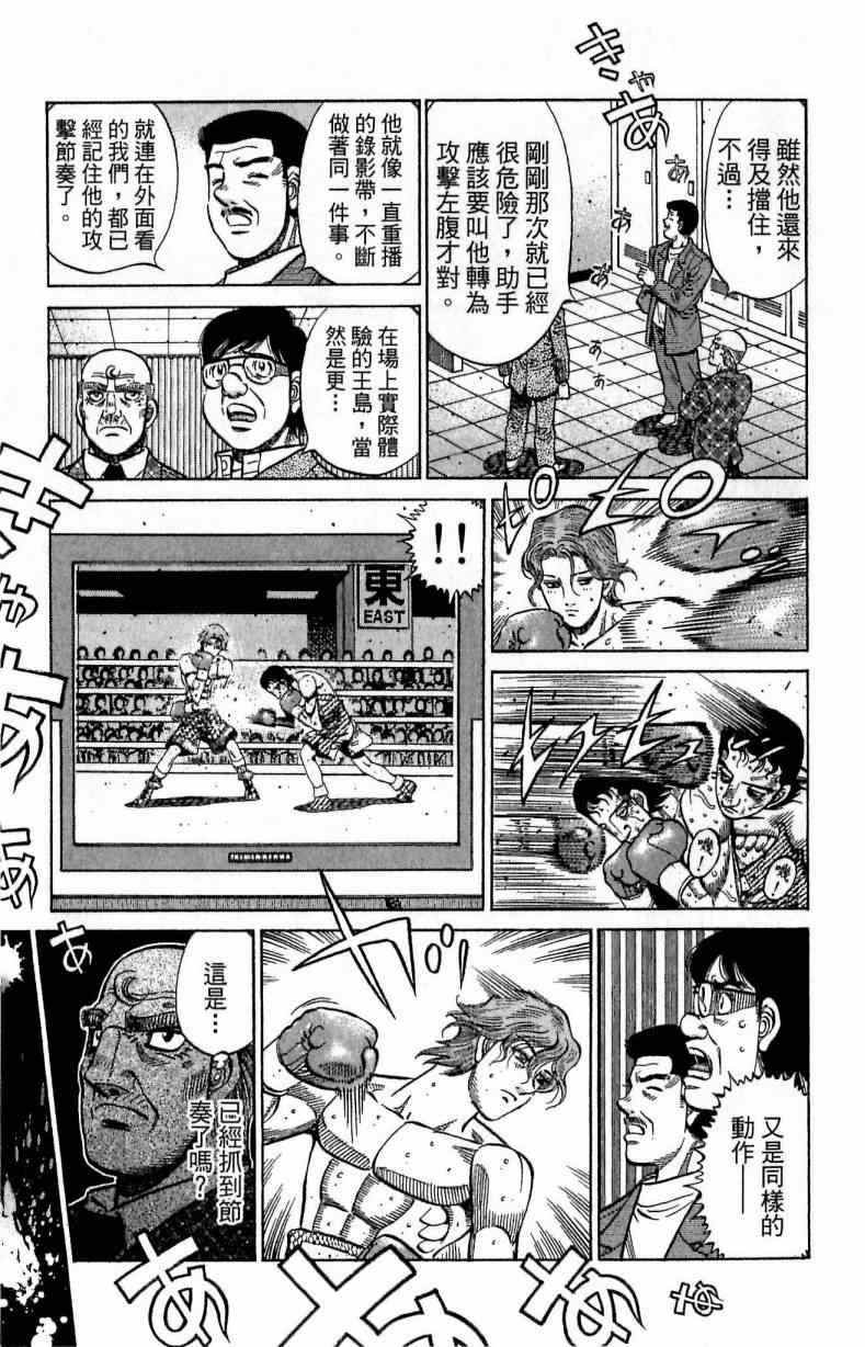 《第一神拳》漫画最新章节第115卷免费下拉式在线观看章节第【85】张图片