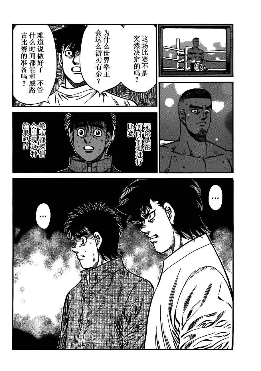 《第一神拳》漫画最新章节第986话免费下拉式在线观看章节第【13】张图片