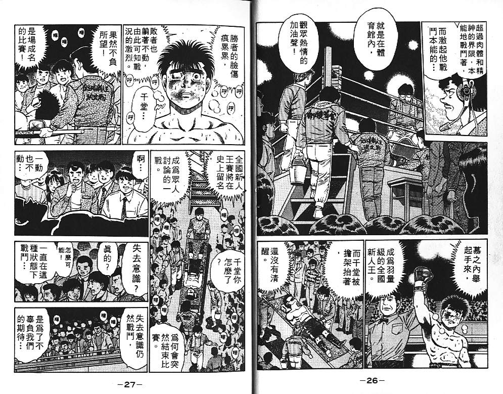 《第一神拳》漫画最新章节第13卷免费下拉式在线观看章节第【15】张图片