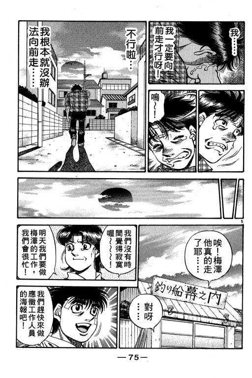 《第一神拳》漫画最新章节第56卷免费下拉式在线观看章节第【75】张图片