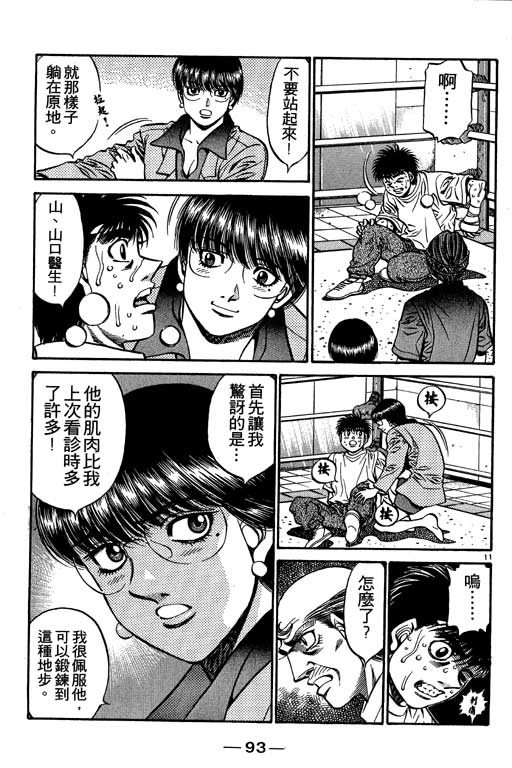 《第一神拳》漫画最新章节第53卷免费下拉式在线观看章节第【93】张图片