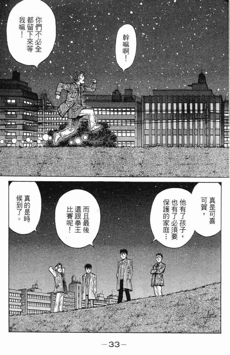 《第一神拳》漫画最新章节第98卷免费下拉式在线观看章节第【36】张图片