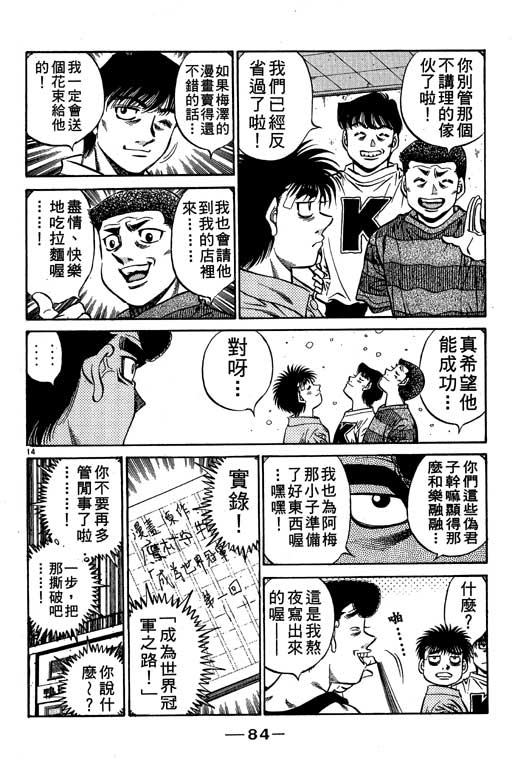 《第一神拳》漫画最新章节第56卷免费下拉式在线观看章节第【84】张图片