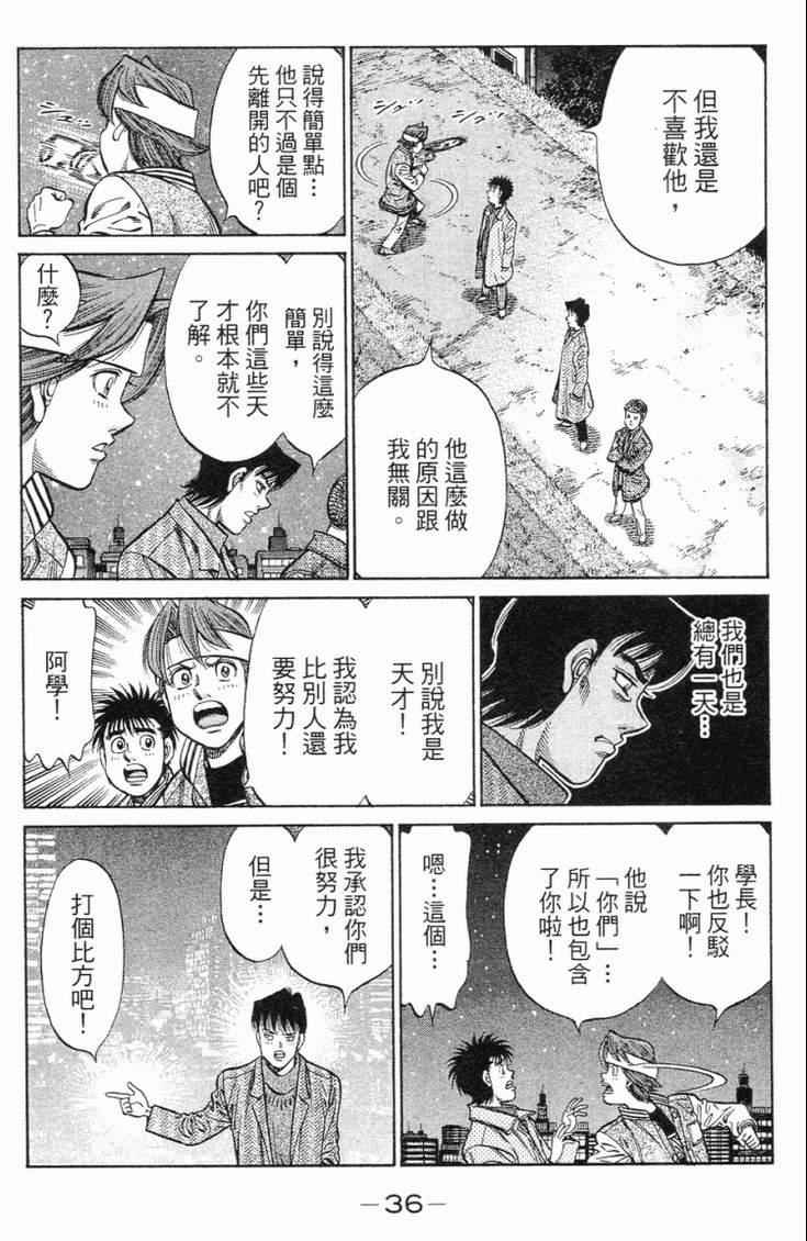 《第一神拳》漫画最新章节第98卷免费下拉式在线观看章节第【39】张图片