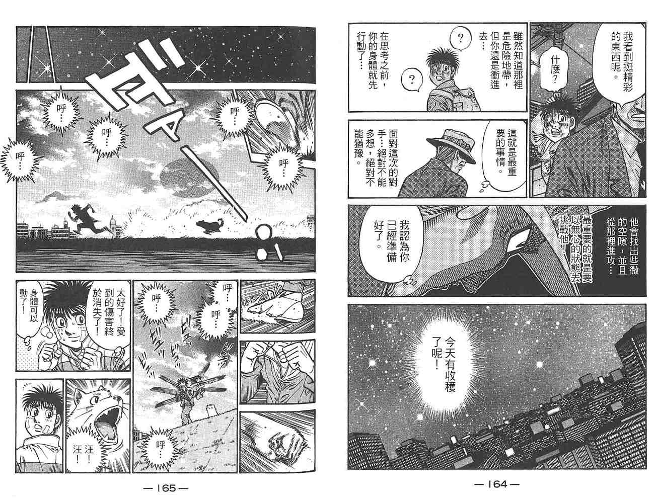 《第一神拳》漫画最新章节第80卷免费下拉式在线观看章节第【84】张图片