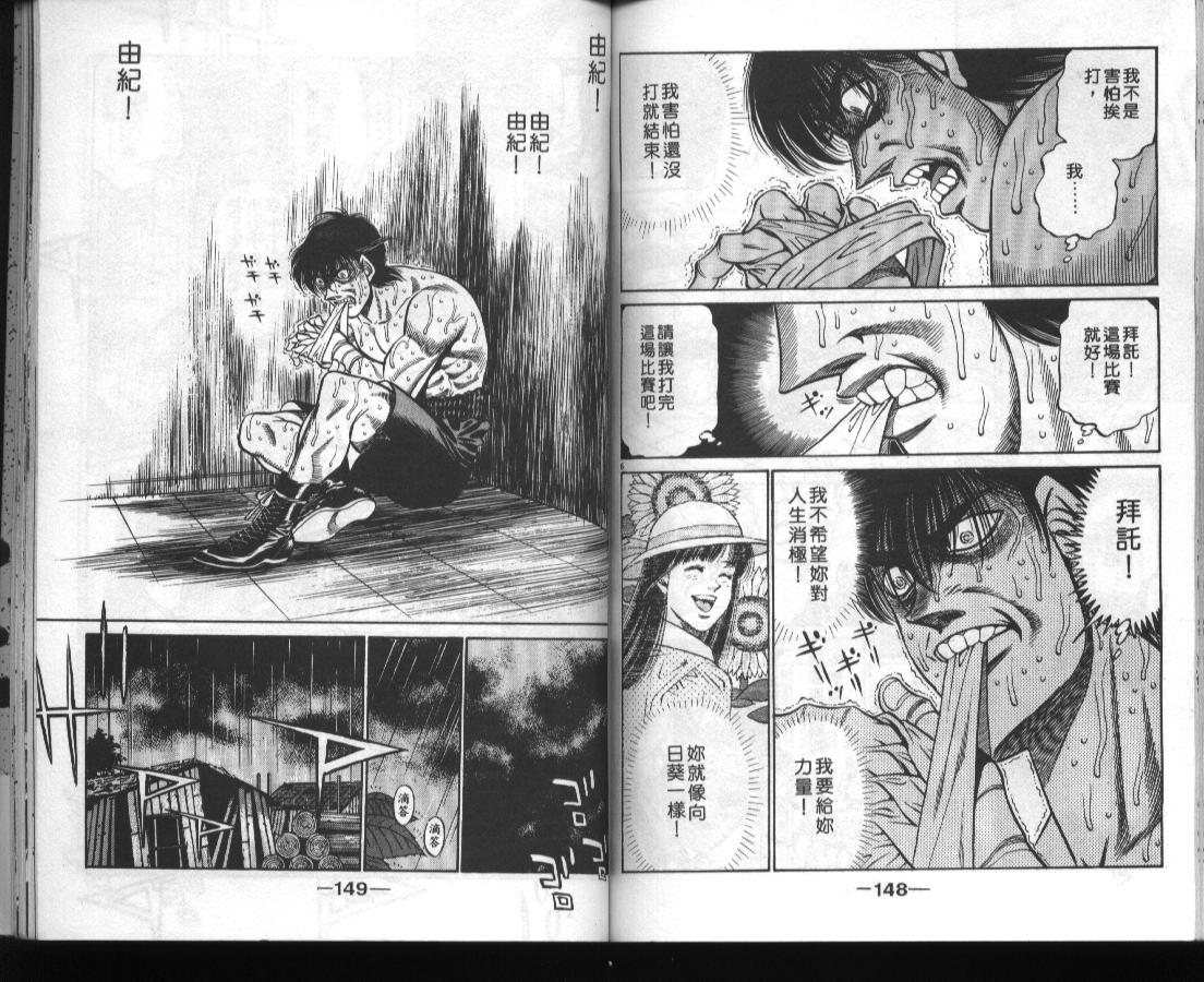 《第一神拳》漫画最新章节第45卷免费下拉式在线观看章节第【75】张图片