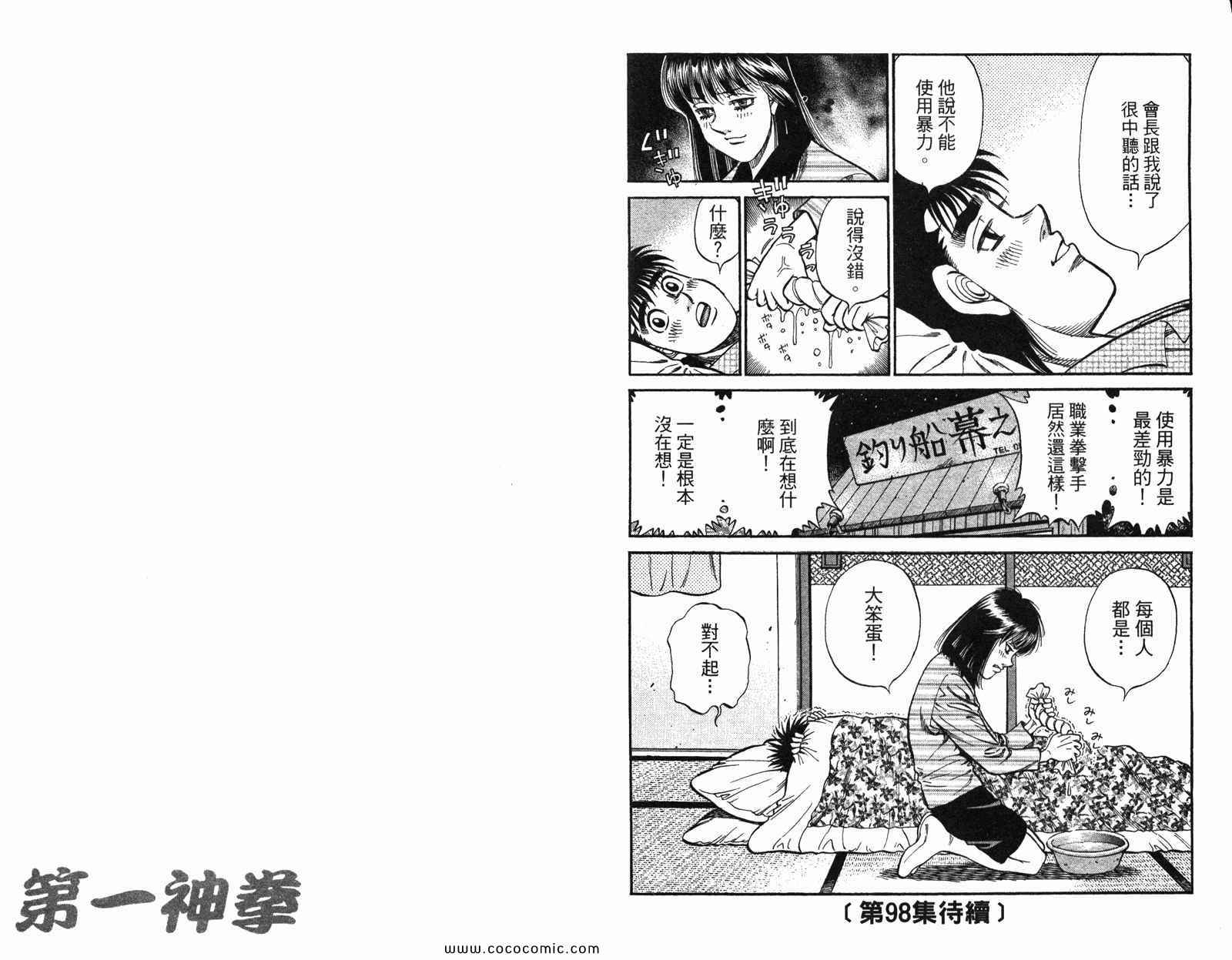 《第一神拳》漫画最新章节第97卷免费下拉式在线观看章节第【97】张图片