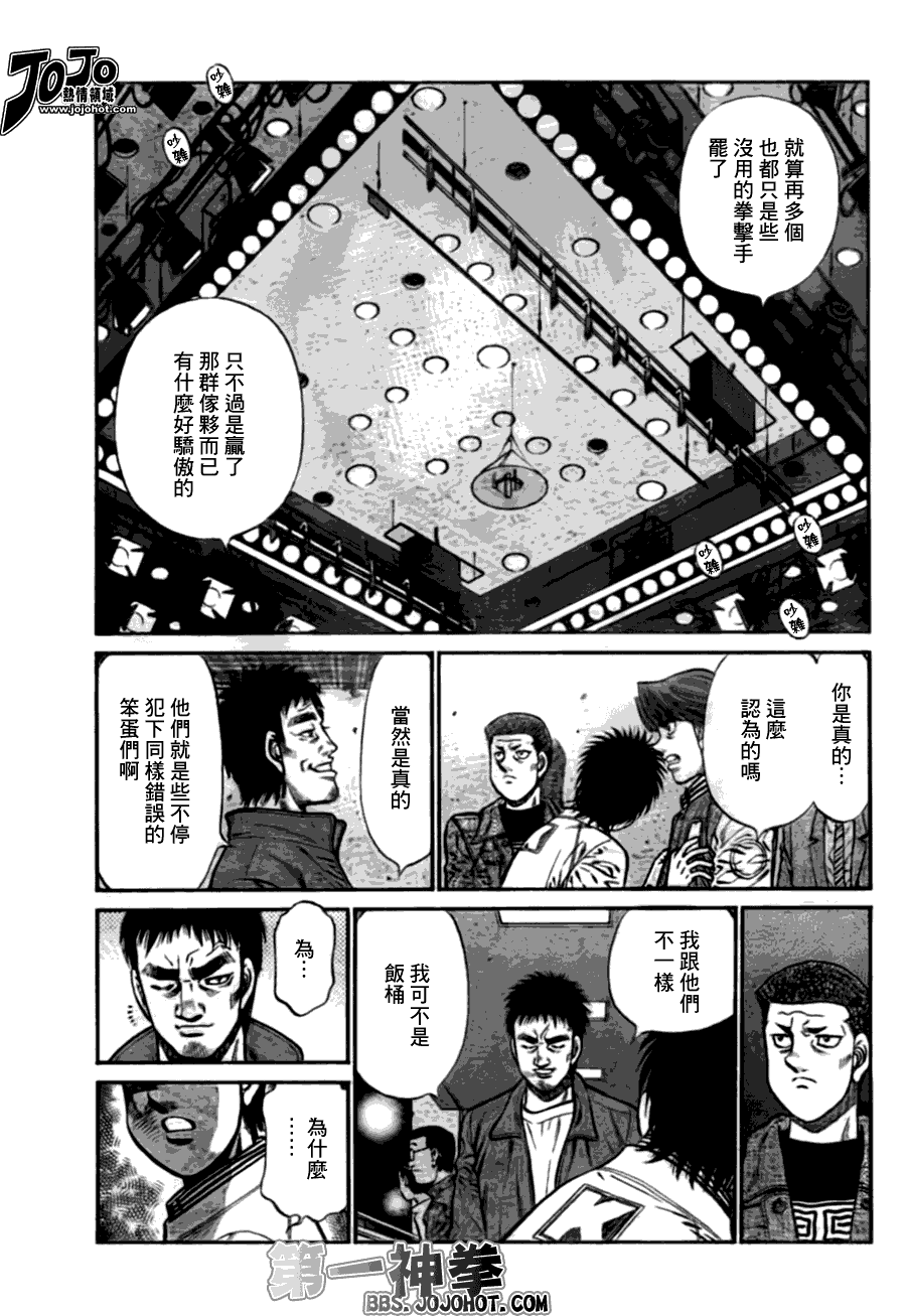 《第一神拳》漫画最新章节第919话免费下拉式在线观看章节第【7】张图片