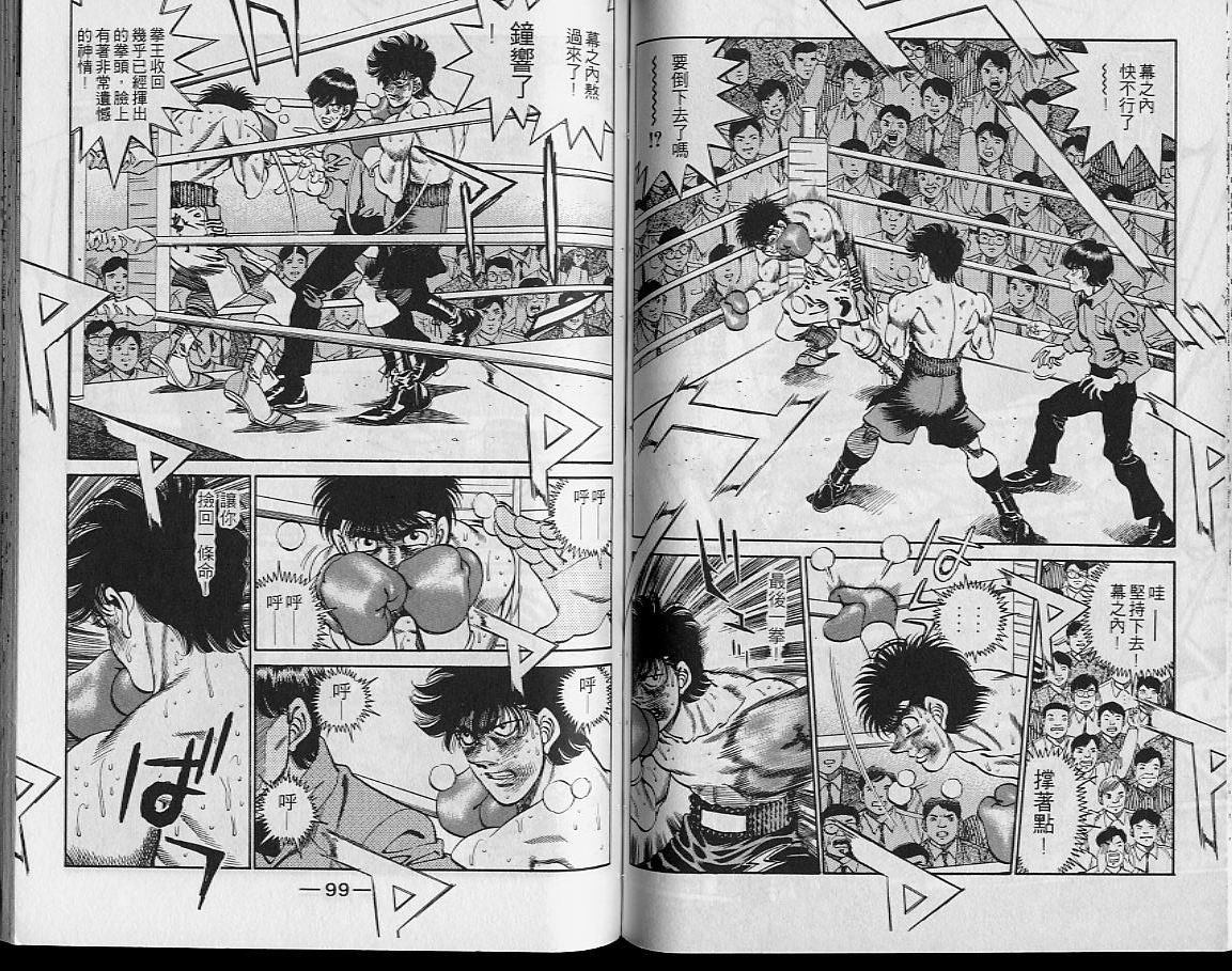 《第一神拳》漫画最新章节第29卷免费下拉式在线观看章节第【50】张图片