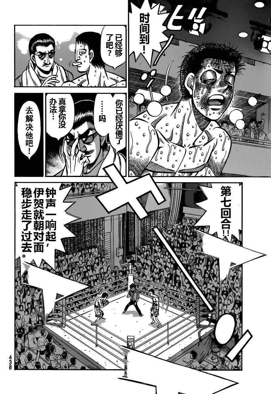 《第一神拳》漫画最新章节第975话免费下拉式在线观看章节第【10】张图片