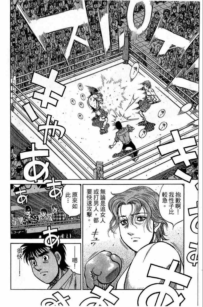 《第一神拳》漫画最新章节第115卷免费下拉式在线观看章节第【72】张图片