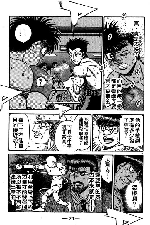 《第一神拳》漫画最新章节第54卷免费下拉式在线观看章节第【71】张图片