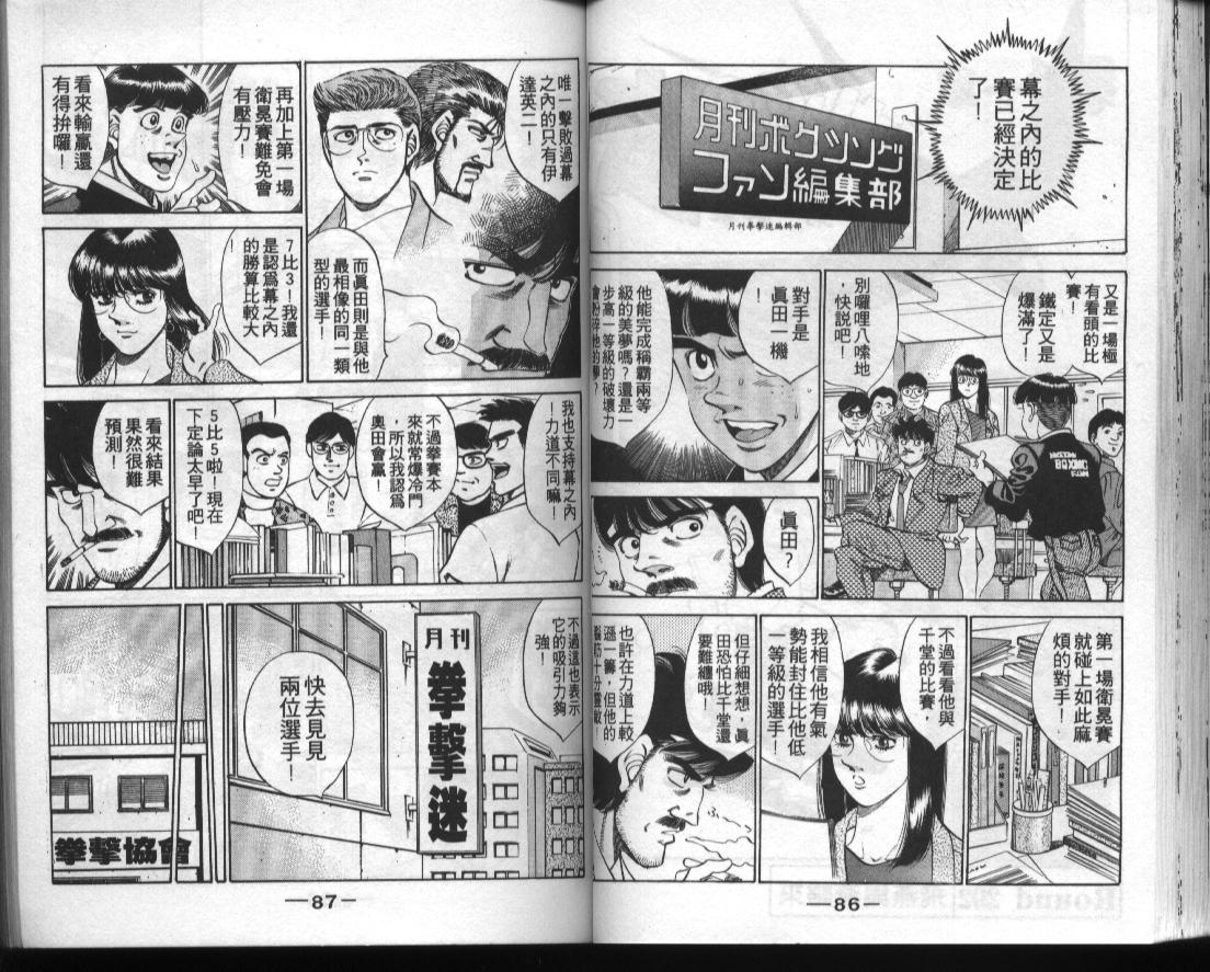 《第一神拳》漫画最新章节第33卷免费下拉式在线观看章节第【43】张图片