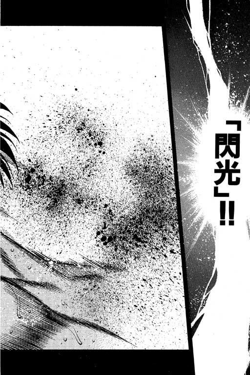 《第一神拳》漫画最新章节第54卷免费下拉式在线观看章节第【94】张图片