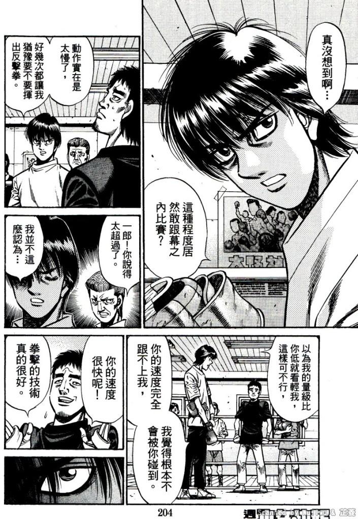 《第一神拳》漫画最新章节第917话免费下拉式在线观看章节第【10】张图片