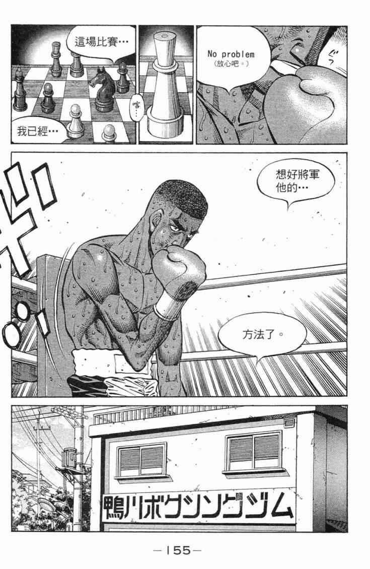 《第一神拳》漫画最新章节第102卷免费下拉式在线观看章节第【158】张图片