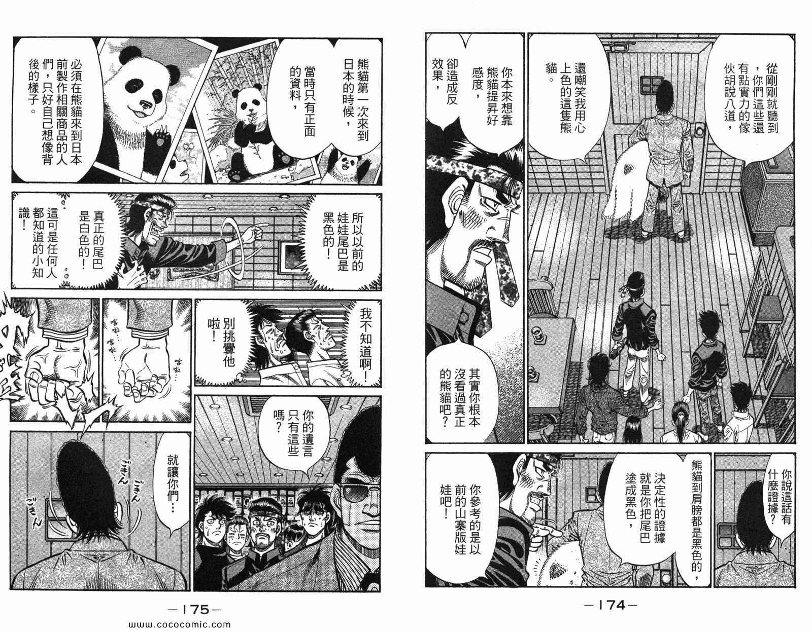 《第一神拳》漫画最新章节第97卷免费下拉式在线观看章节第【89】张图片