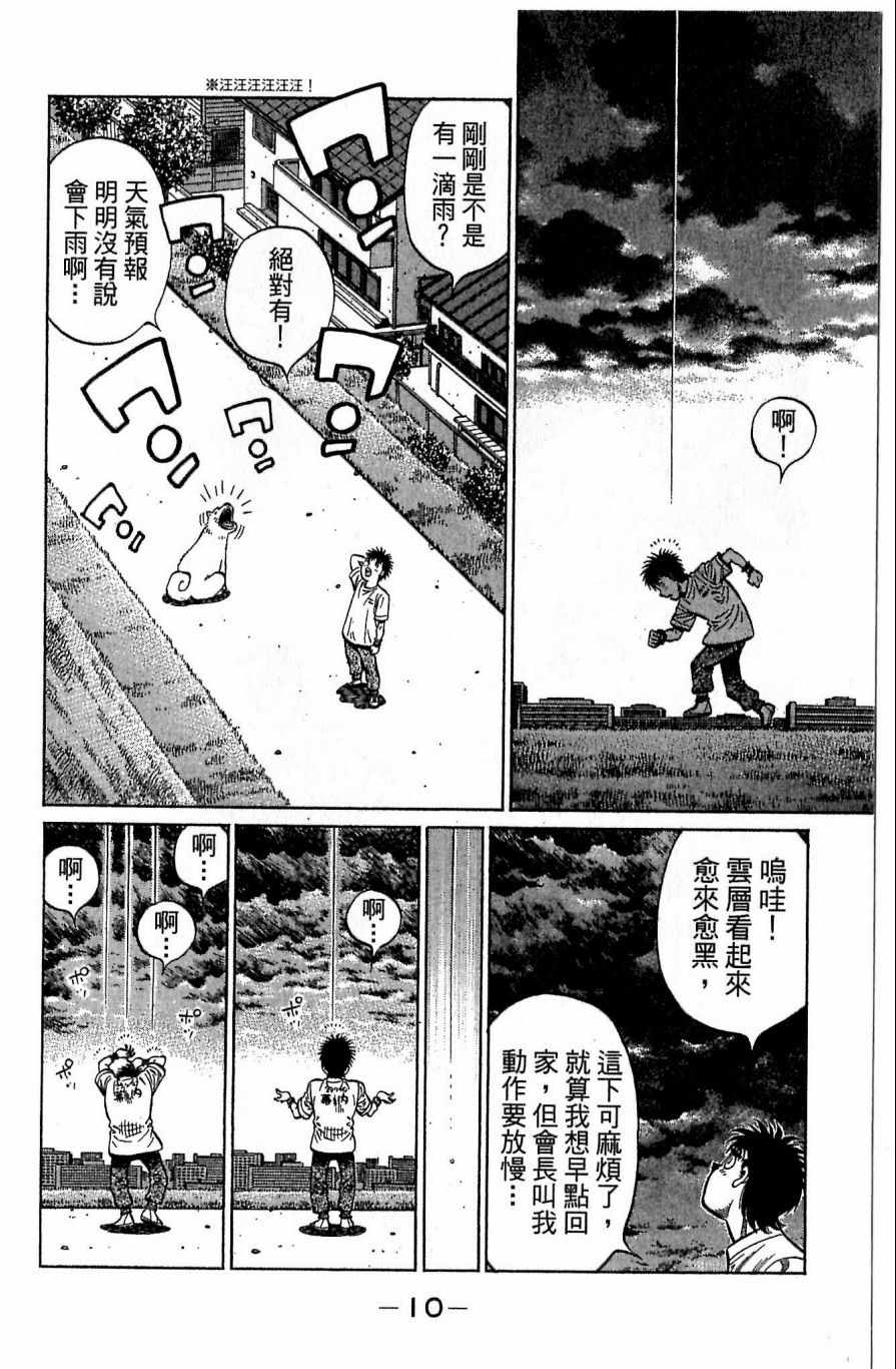 《第一神拳》漫画最新章节第117卷免费下拉式在线观看章节第【10】张图片