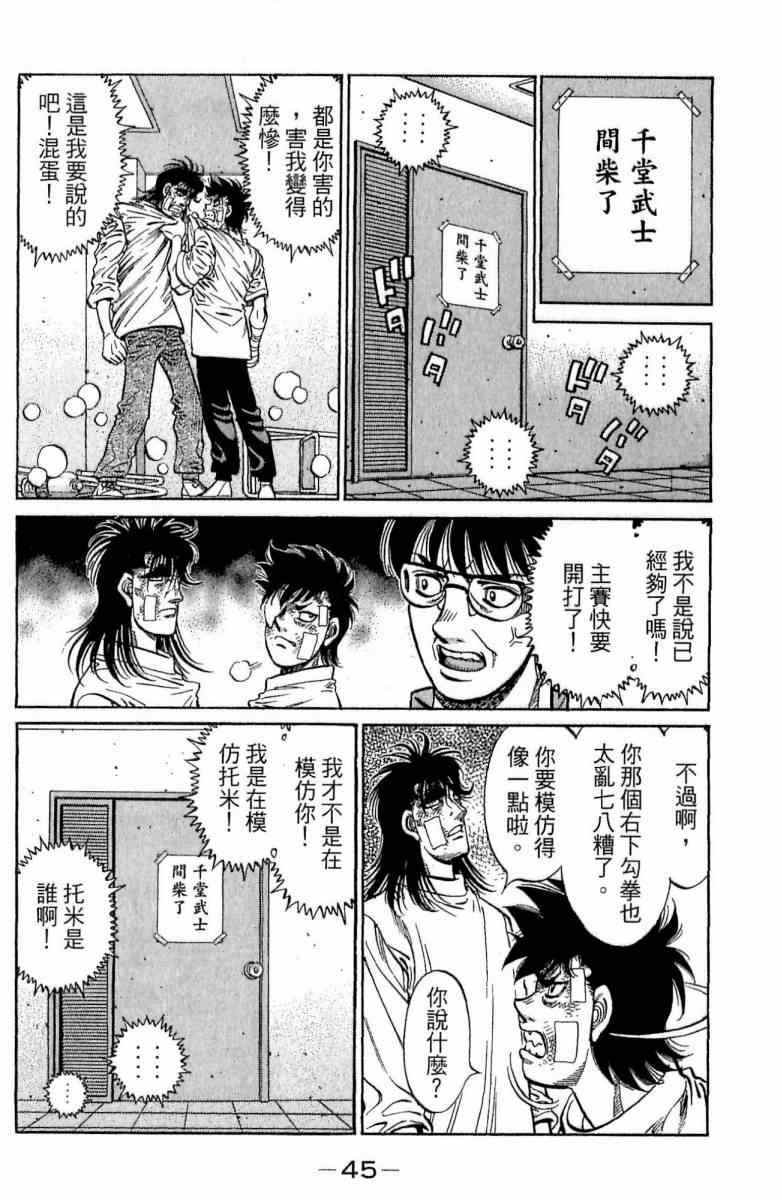 《第一神拳》漫画最新章节第111卷免费下拉式在线观看章节第【45】张图片