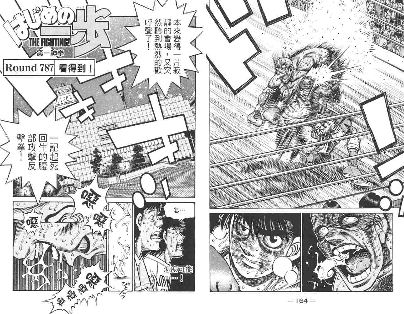 《第一神拳》漫画最新章节第82卷免费下拉式在线观看章节第【84】张图片