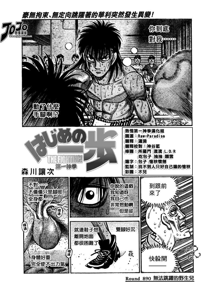 《第一神拳》漫画最新章节第890话免费下拉式在线观看章节第【1】张图片