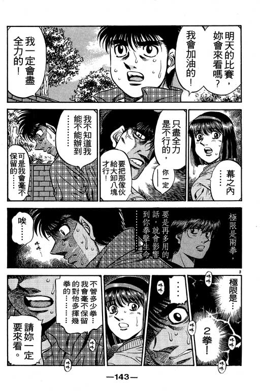 《第一神拳》漫画最新章节第53卷免费下拉式在线观看章节第【143】张图片