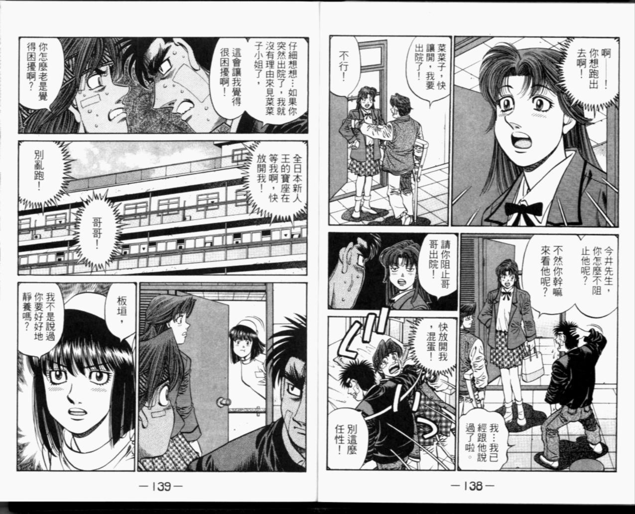 《第一神拳》漫画最新章节第67卷免费下拉式在线观看章节第【163】张图片