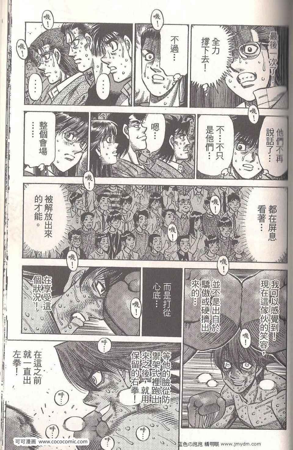 《第一神拳》漫画最新章节第94卷免费下拉式在线观看章节第【145】张图片