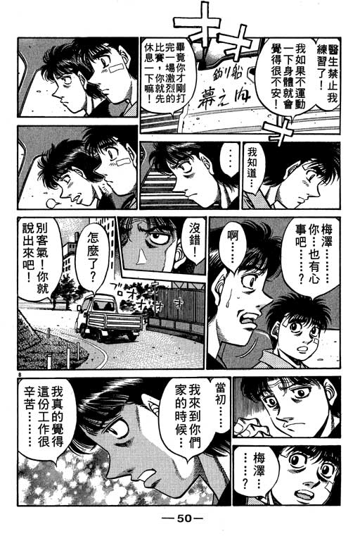 《第一神拳》漫画最新章节第56卷免费下拉式在线观看章节第【51】张图片