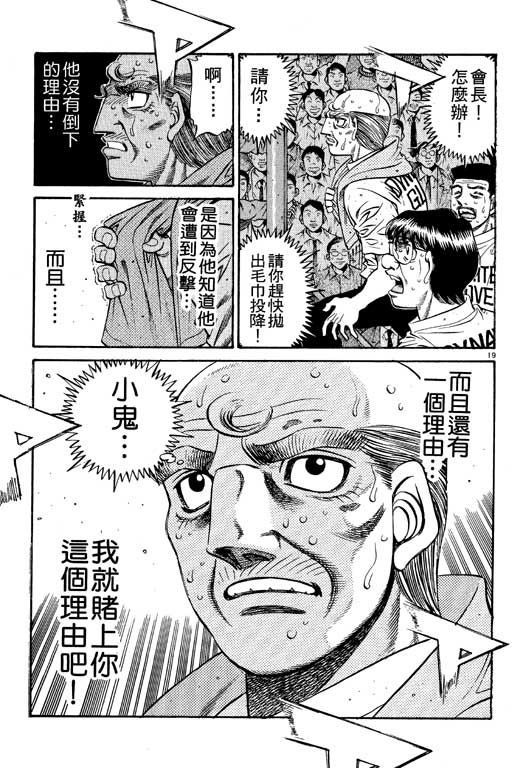 《第一神拳》漫画最新章节第55卷免费下拉式在线观看章节第【59】张图片