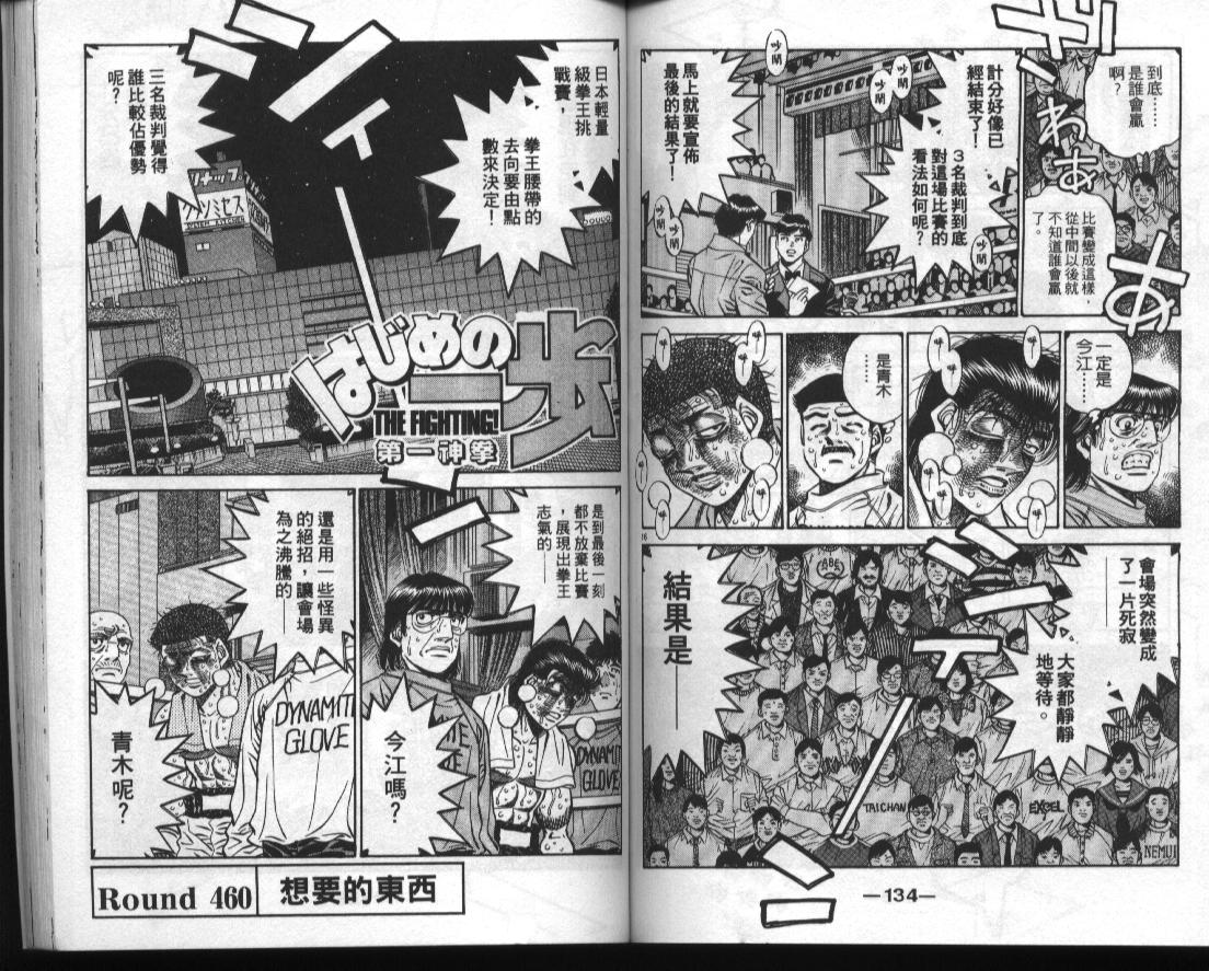 《第一神拳》漫画最新章节第51卷免费下拉式在线观看章节第【68】张图片