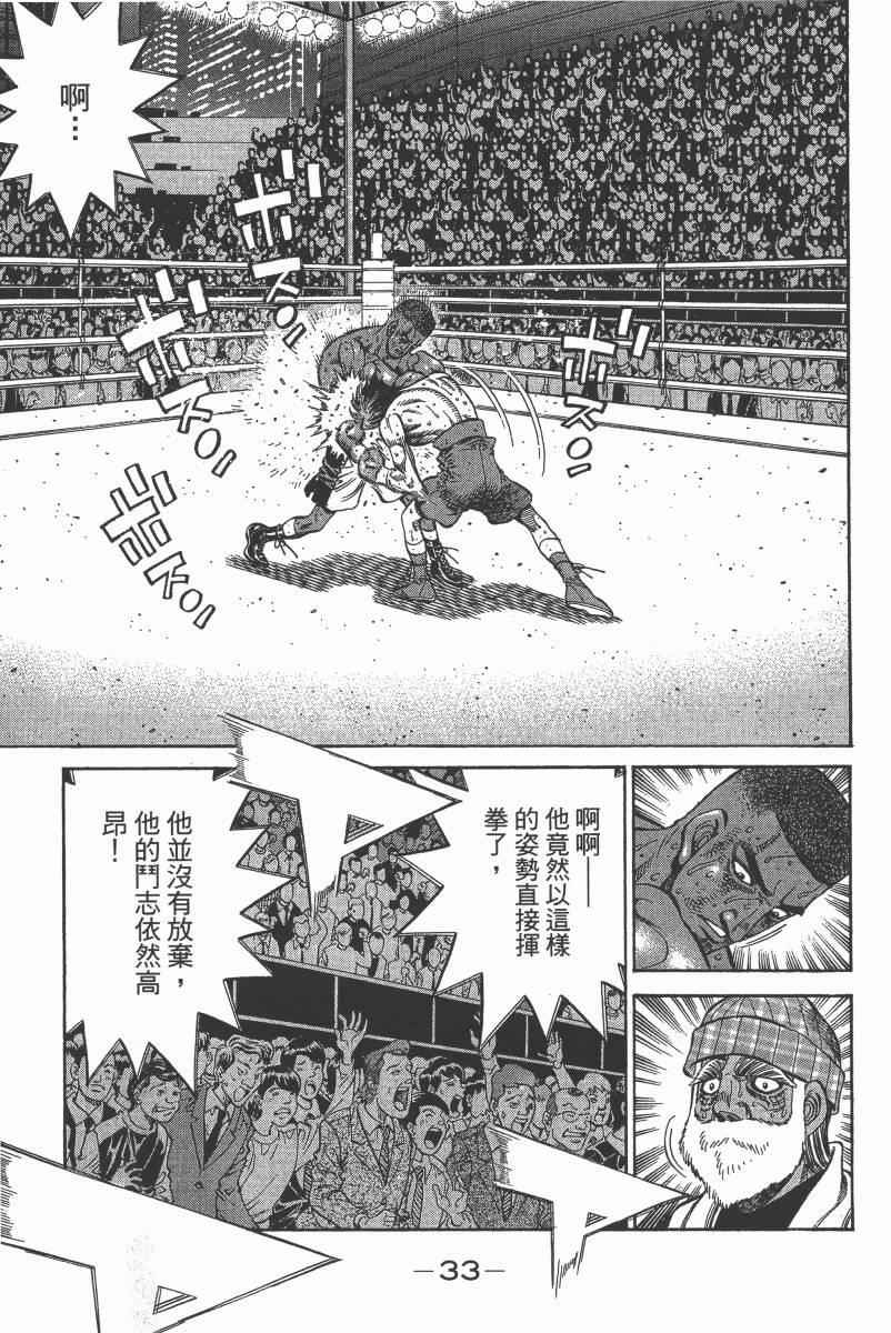 《第一神拳》漫画最新章节第103卷免费下拉式在线观看章节第【35】张图片