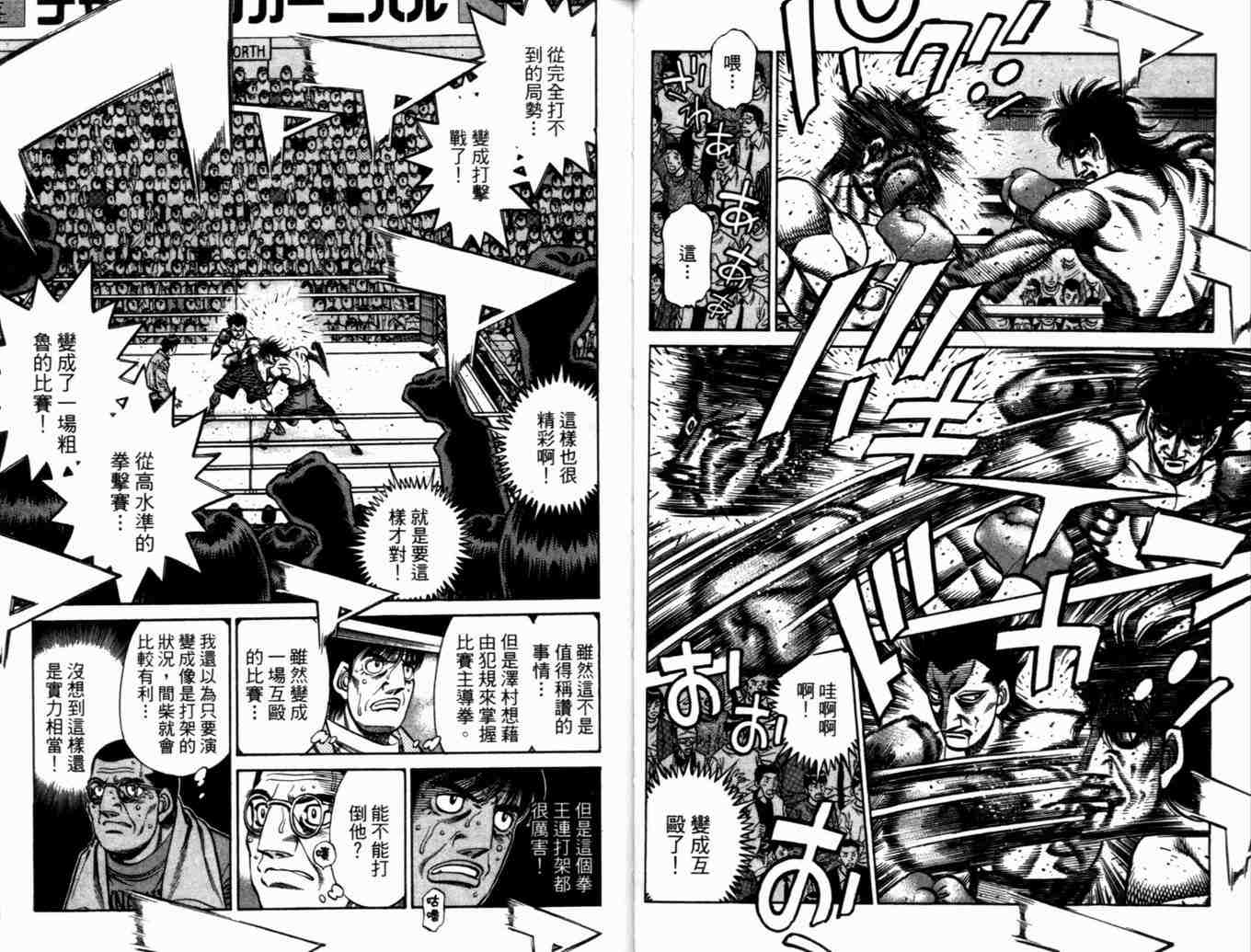 《第一神拳》漫画最新章节第73卷免费下拉式在线观看章节第【32】张图片