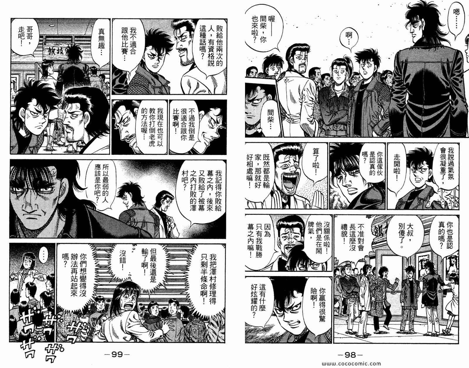 《第一神拳》漫画最新章节第96卷免费下拉式在线观看章节第【51】张图片