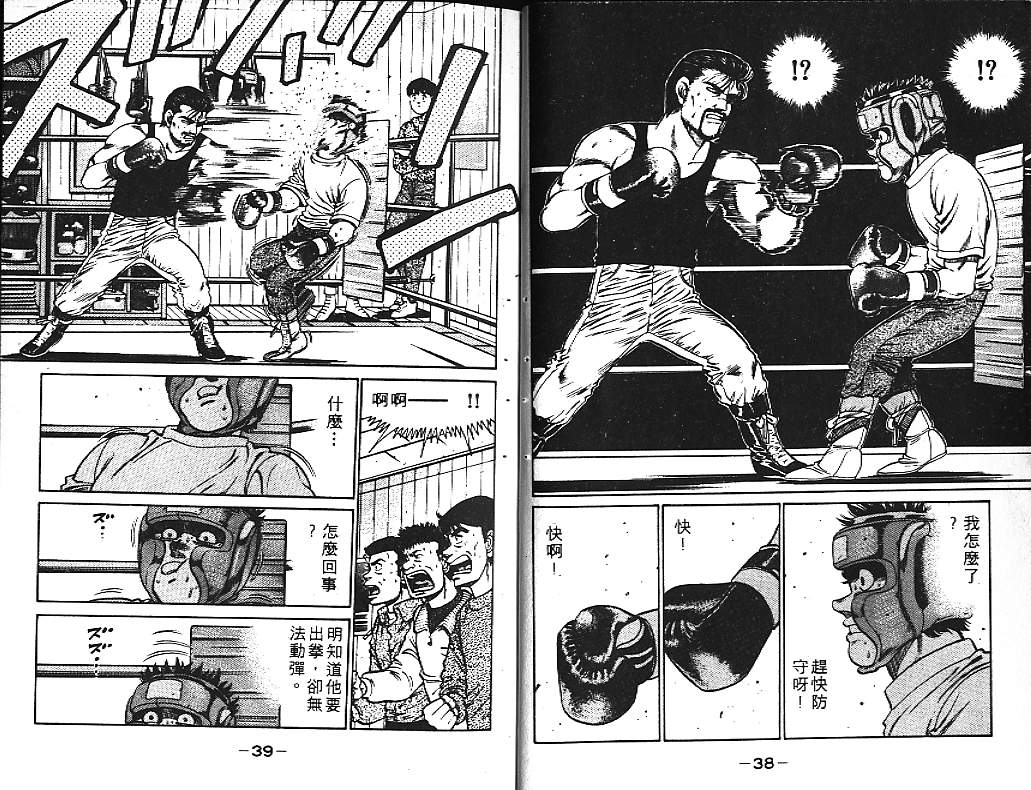 《第一神拳》漫画最新章节第14卷免费下拉式在线观看章节第【21】张图片