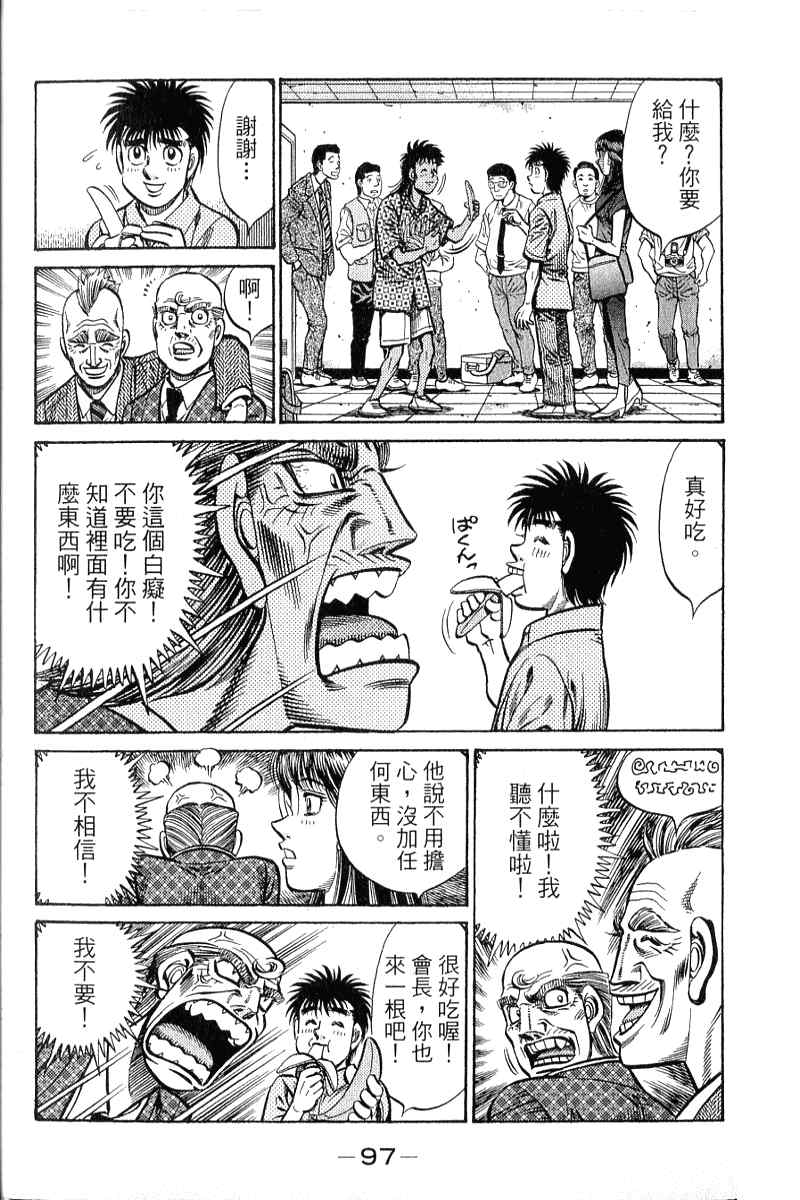 《第一神拳》漫画最新章节第90卷免费下拉式在线观看章节第【98】张图片