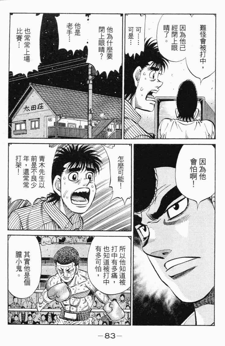 《第一神拳》漫画最新章节第98卷免费下拉式在线观看章节第【86】张图片