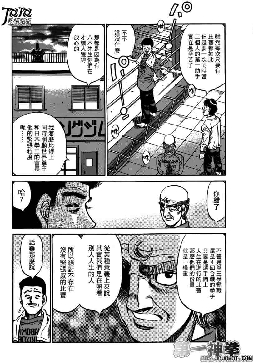 《第一神拳》漫画最新章节第948话免费下拉式在线观看章节第【3】张图片