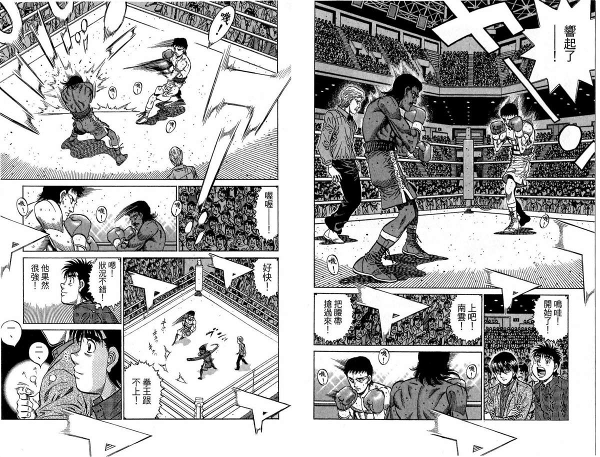 《第一神拳》漫画最新章节第117卷免费下拉式在线观看章节第【81】张图片