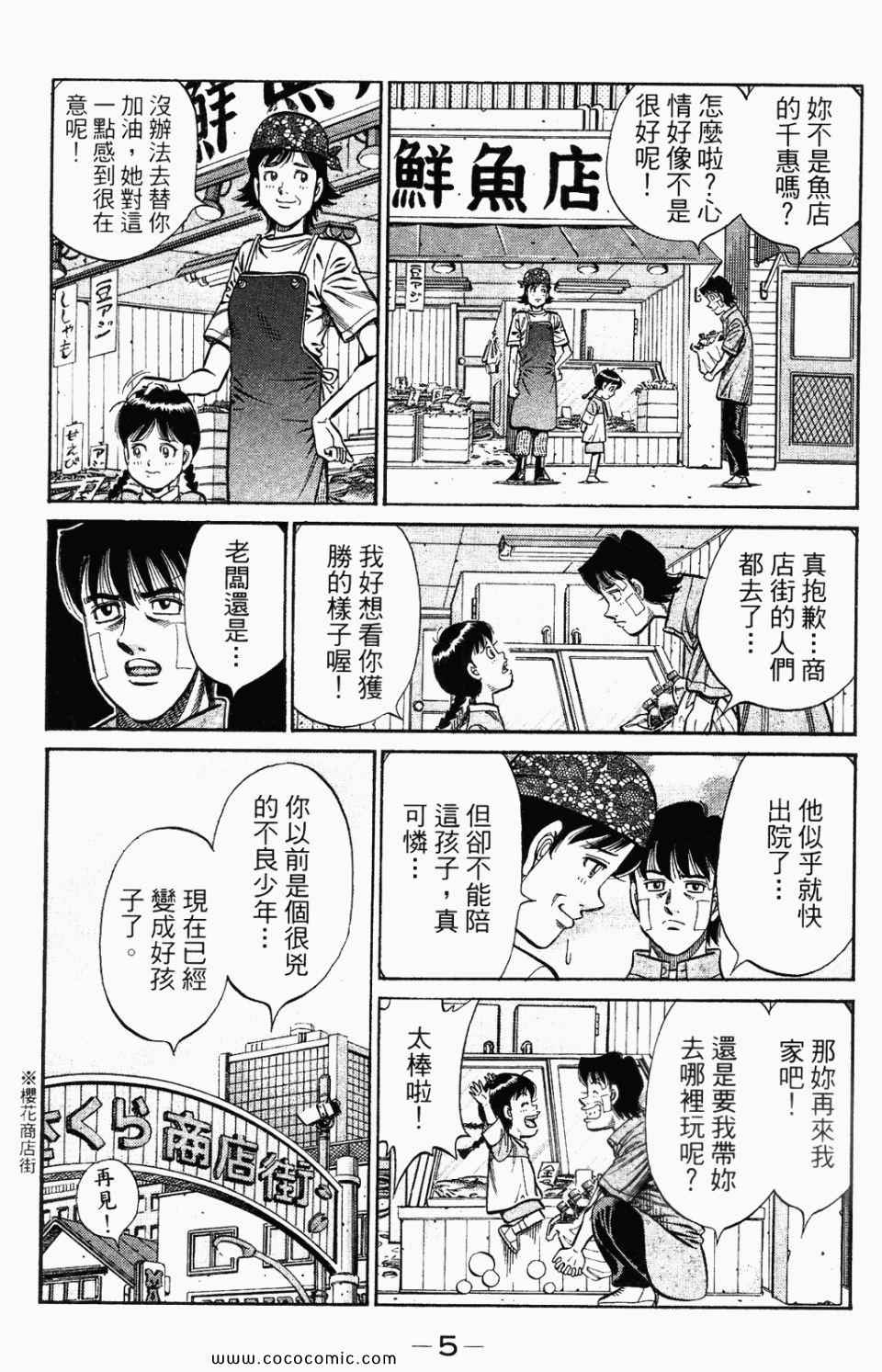 《第一神拳》漫画最新章节第95卷免费下拉式在线观看章节第【7】张图片