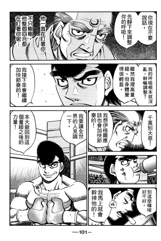 《第一神拳》漫画最新章节第59卷免费下拉式在线观看章节第【101】张图片