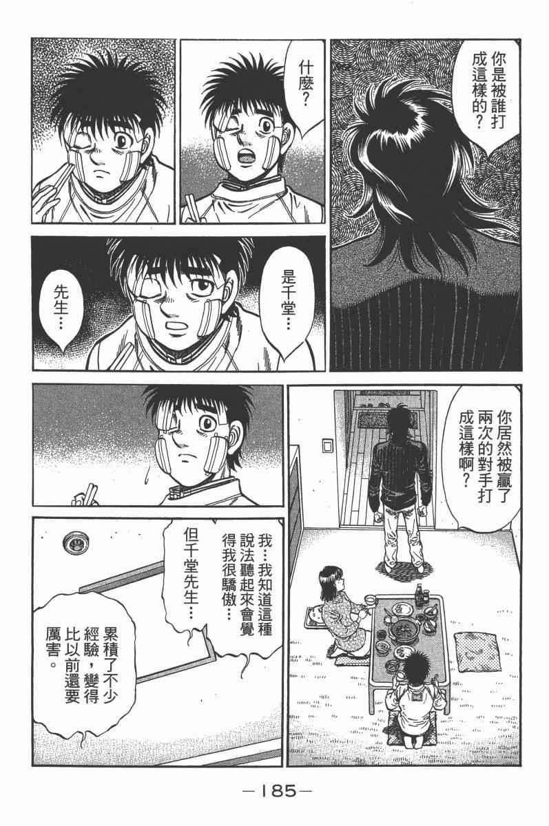 《第一神拳》漫画最新章节第103卷免费下拉式在线观看章节第【187】张图片